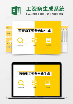 可查询工资条自动生成